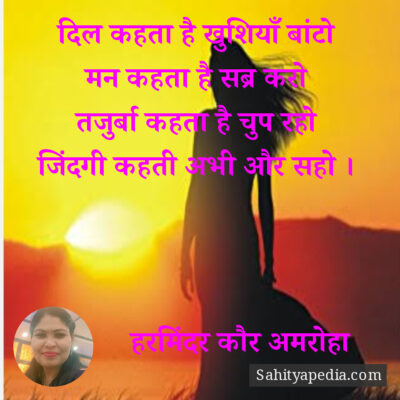 दिल कहता है खुशियाँ बांटो