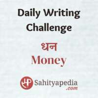 Writing Challenge- धन (Money)