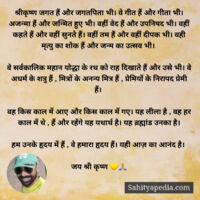 श्रीकृष्ण जगत हैं और जगतपिता भी। वे गीत हैं और गीता भी। अजन्