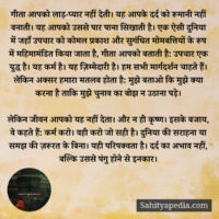 गीता आपको लाड़-प्यार नहीं देती। यह आपके दर्द को रूमानी नहीं