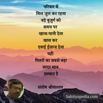 परिवार में