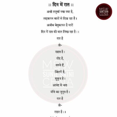 दिन में रात