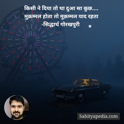 किसी ने दिया तो था दुआ सा कुछ....