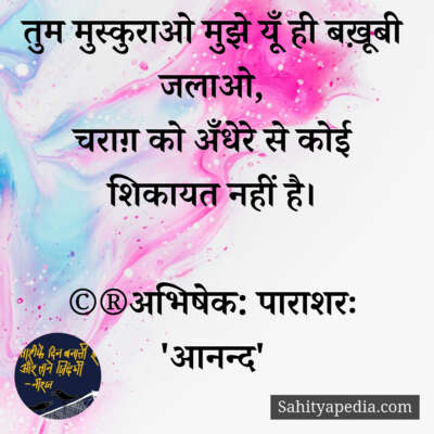 💐अज्ञात के प्रति-139💐