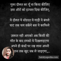 गुरूर दौलत का यूँ ना किया कीजिए