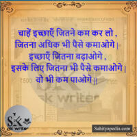 INCOME ka Aana or Jana