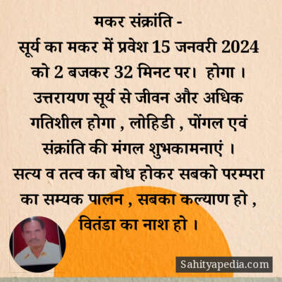 मकर संक्रांति -