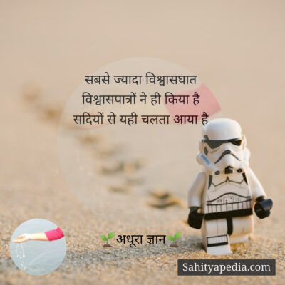 सबसे ज्यादा विश्वासघात