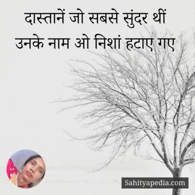 दास्तानें जो सबसे सुंदर थीं