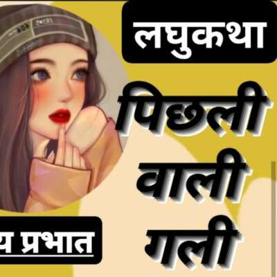 ■ आज की लघुकथा