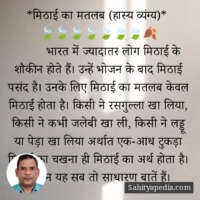 22) मिठाई का मतलब