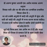 डॉ अरूण कुमार शास्त्री एक अबोध बालक अरूण अतृप्त