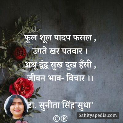 फूल शूल पादप फसल ,