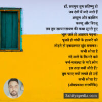 हाँ, सचमुच तुम सहिष्णु हो