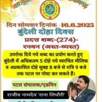 बुन्देली दोहा - रनवन (अस्त-व्यस्त)