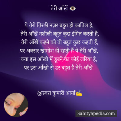 तेरी आँखें 👁️
