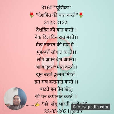 3160.*पूर्णिका*