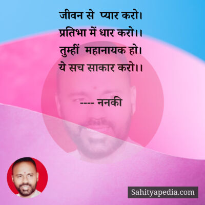 जीवन से  प्यार करो।