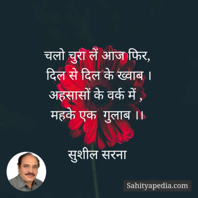 चलो चुरा लें आज फिर,