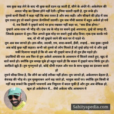 सब कुछ कह लेने के बाद भी कुछ बातें दफ़्न रह जाती हैं, सीने क