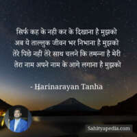 सिर्फ कह के नही कर के दिखाना है मुझको