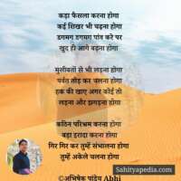 तुम्हें अकेले चलना होगा