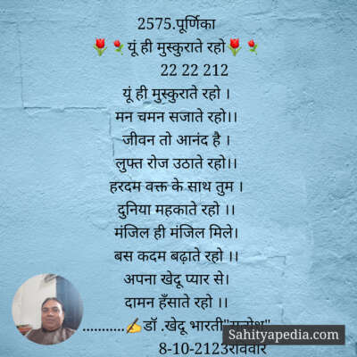 2575.पूर्णिका