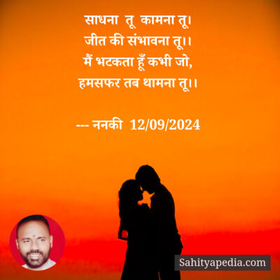 साधना  तू  कामना तू।