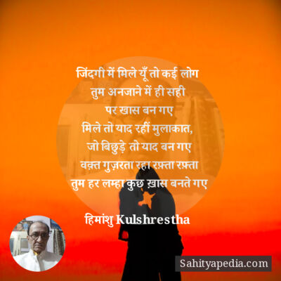 जिंदगी में मिले यूँ तो कई लोग