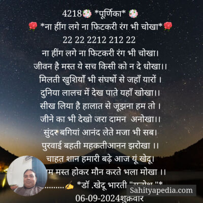 4218💐 *पूर्णिका* 💐