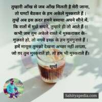 तुम्हारी आँख से जब आँख मिलती है मेरी जाना,