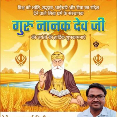 गुरु नानक देव