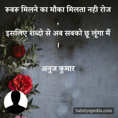 रूबरू मिलने का मौका मिलता नही रोज ,