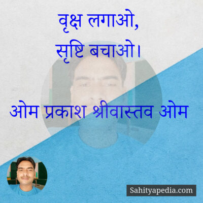 वृक्ष लगाओ,