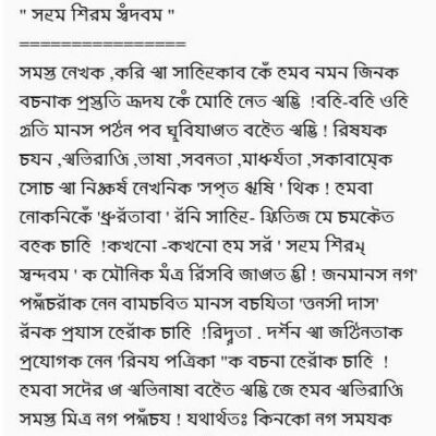 ” सत्यम शिवम सुंदरम “ (मैथिली )