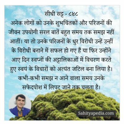 सीधी सट्ट -८४८