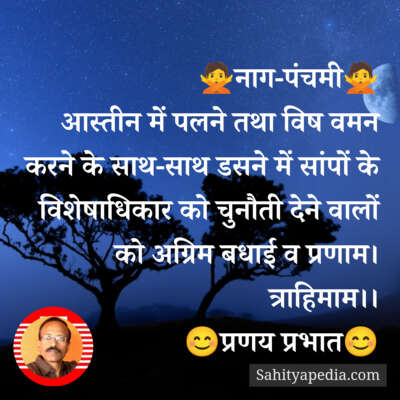 🙅नाग-पंचमी🙅