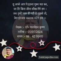 तू अपने आप पे इतना गुरूर मत कर,