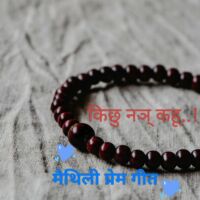 किछु नञ् कहू..