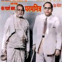 दलित के भगवान