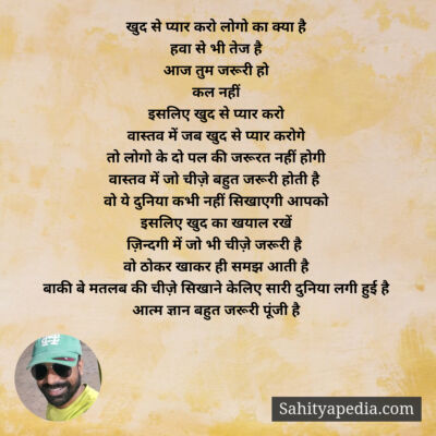 खुद से प्यार करो लोगो का क्या है