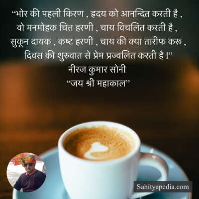 “भोर की पहली किरण , ह्रदय को आनन्दित करती है ,