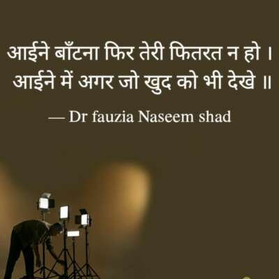 आईने में अगर जो