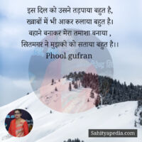 इस दिल को उसने तड़पाया बहुत है,