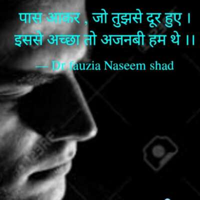 इससे अच्छा तो अजनबी हम थे