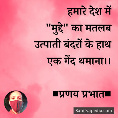 हमारे देश में