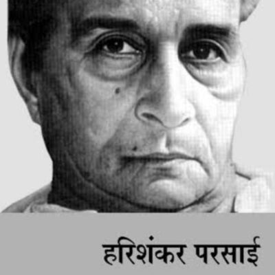 हास्य-व्यंग्य सम्राट परसाई