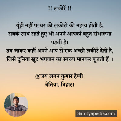 !! लकीरें !!