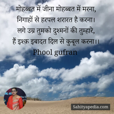 मोहब्बत में जीना मोहब्बत में मरना,