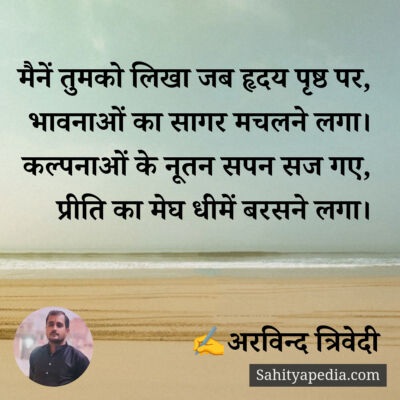 मैनें तुमको लिखा जब हृदय पृष्ठ पर,